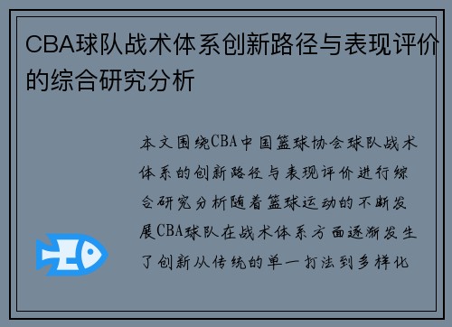 CBA球队战术体系创新路径与表现评价的综合研究分析