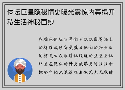 体坛巨星隐秘情史曝光震惊内幕揭开私生活神秘面纱