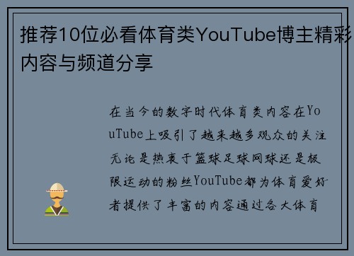 推荐10位必看体育类YouTube博主精彩内容与频道分享